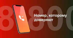 Многоканальный номер 8-800 от МТС в деревне Путилково